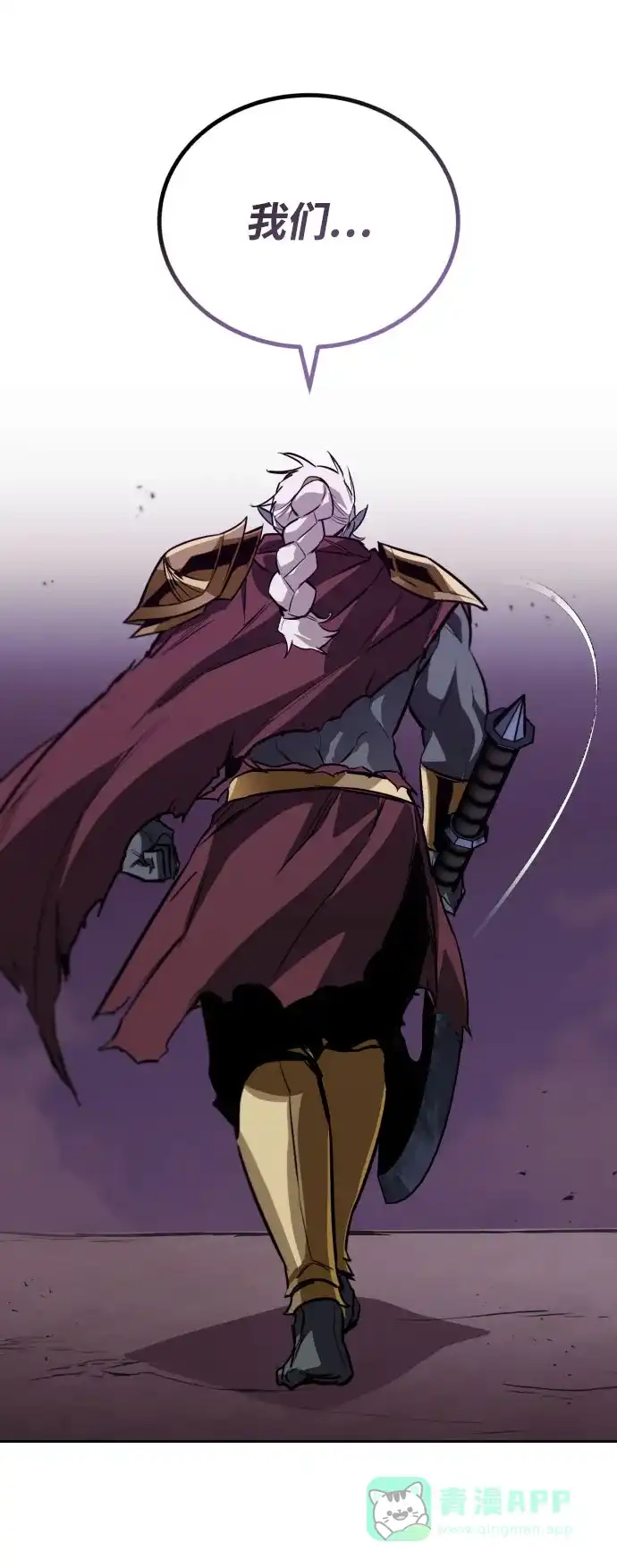 《懒惰少爷的觉醒》[第78话] 成长和勇气 第26页