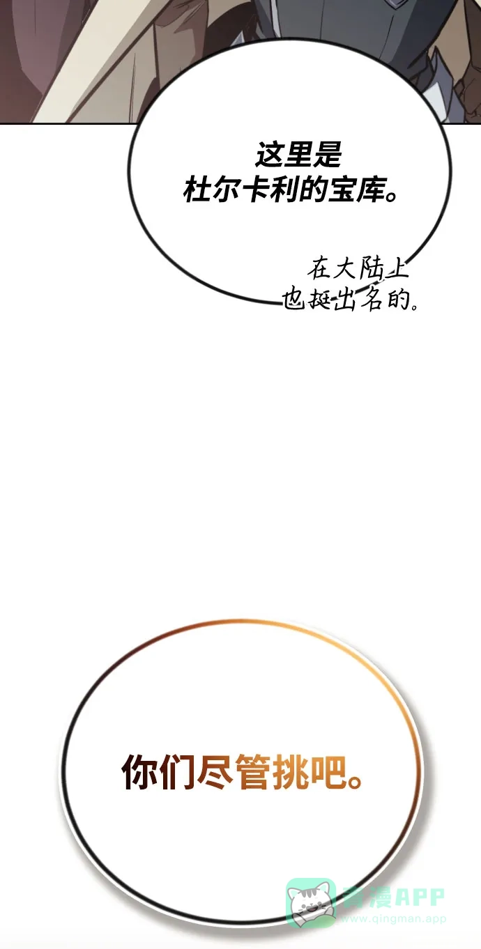 《懒惰少爷的觉醒》[第78话] 成长和勇气 第84页
