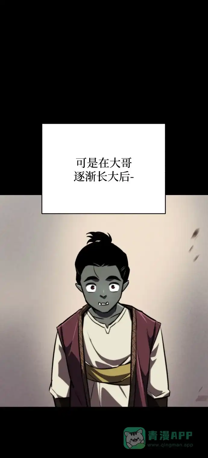 《懒惰少爷的觉醒》[第78话] 成长和勇气 第67页
