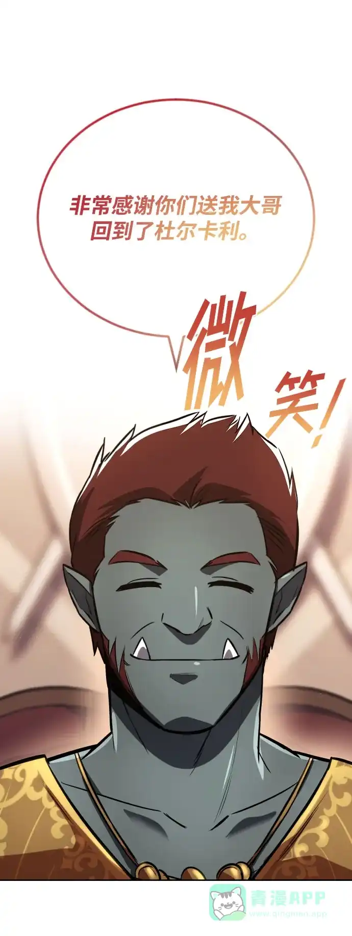 《懒惰少爷的觉醒》[第78话] 成长和勇气 第57页