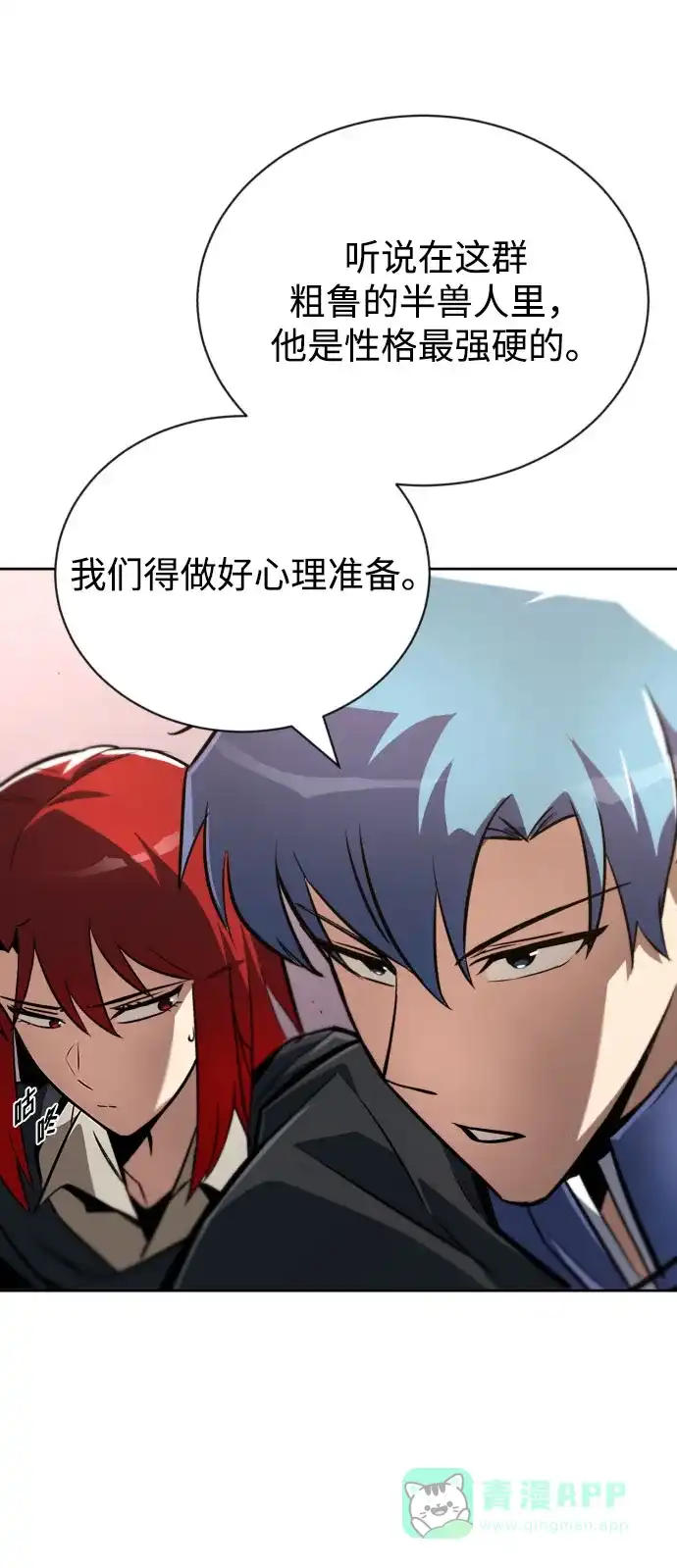 《懒惰少爷的觉醒》[第78话] 成长和勇气 第54页