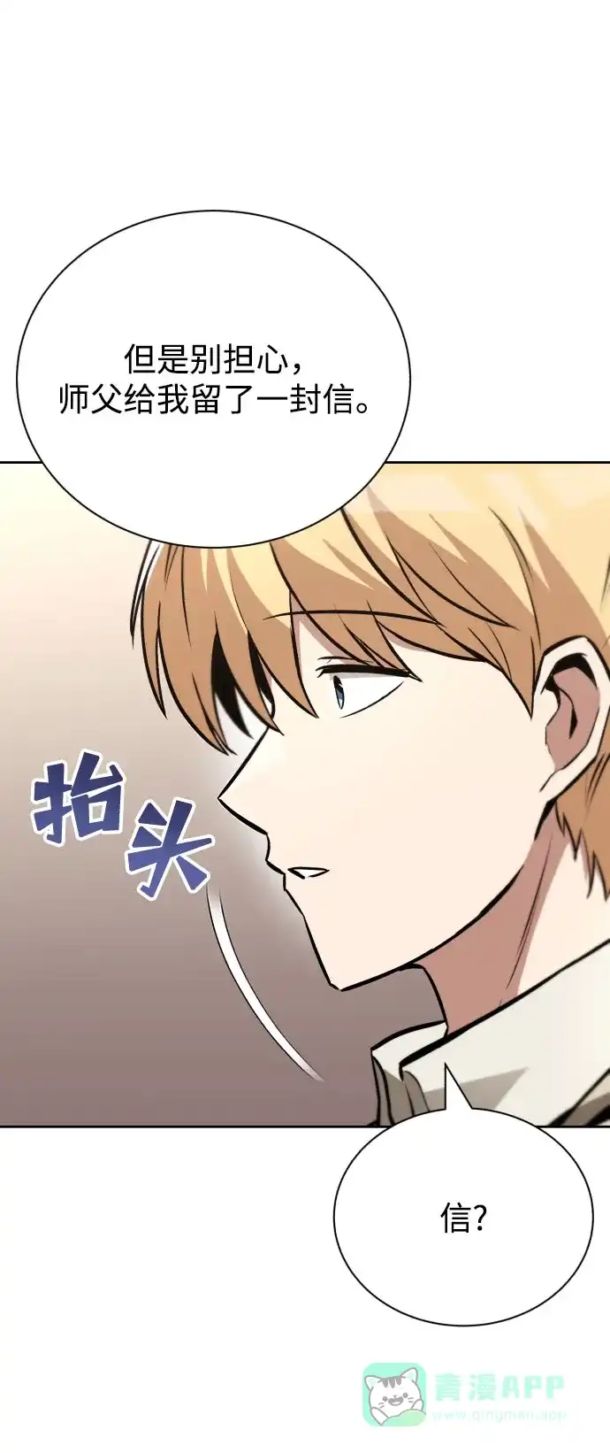 《懒惰少爷的觉醒》[第79话] 梦中男子的身份 第35页