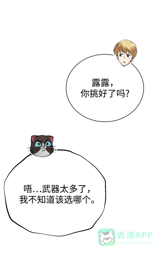 《懒惰少爷的觉醒》[第79话] 梦中男子的身份 第14页