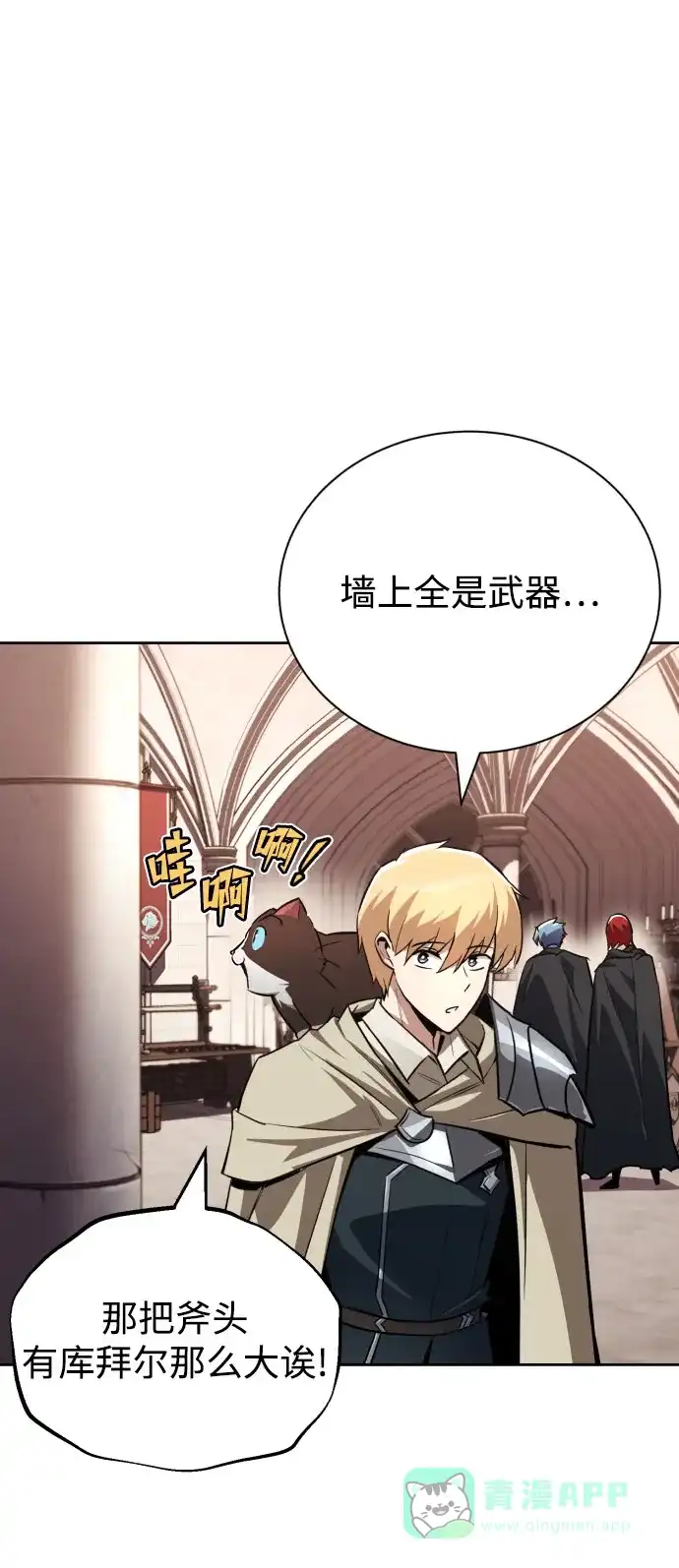 《懒惰少爷的觉醒》[第79话] 梦中男子的身份 第2页