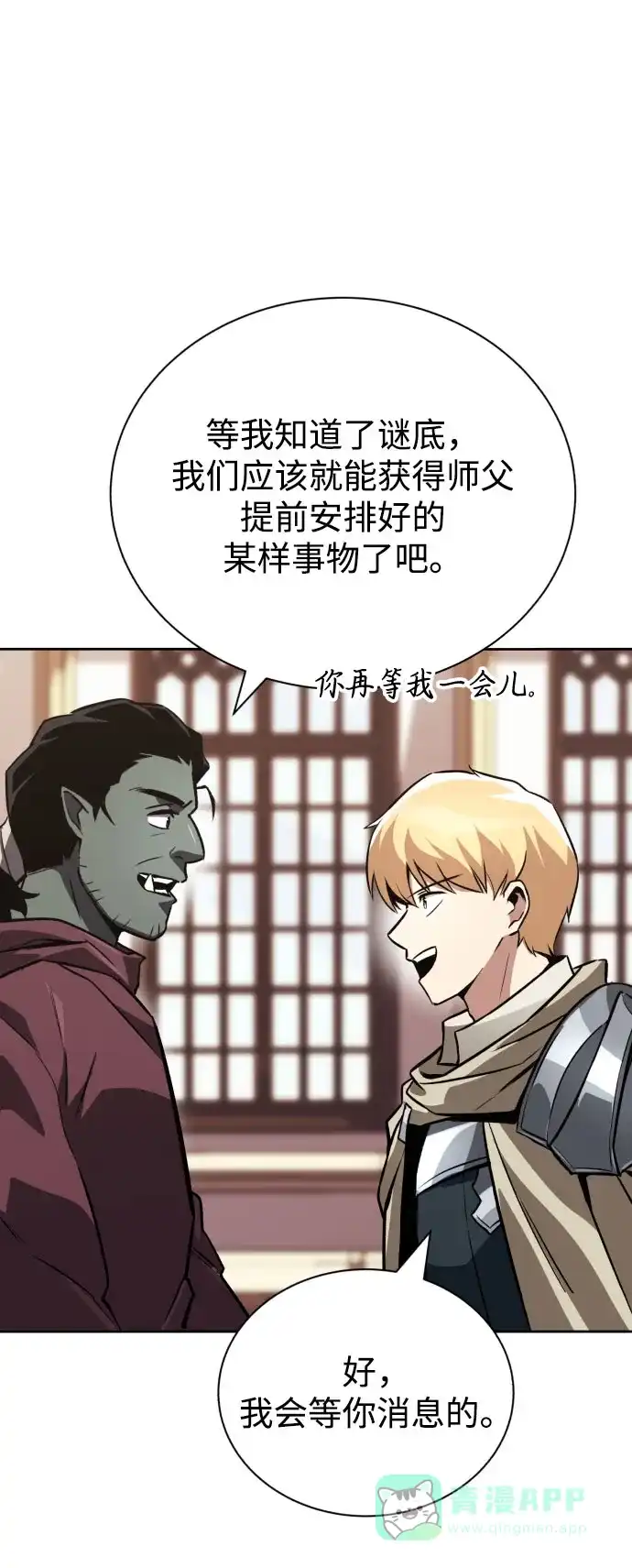 《懒惰少爷的觉醒》[第79话] 梦中男子的身份 第37页