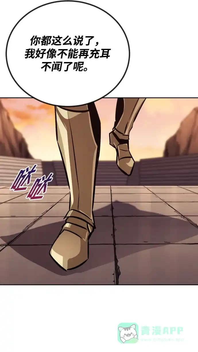 《懒惰少爷的觉醒》[第79话] 梦中男子的身份 第60页