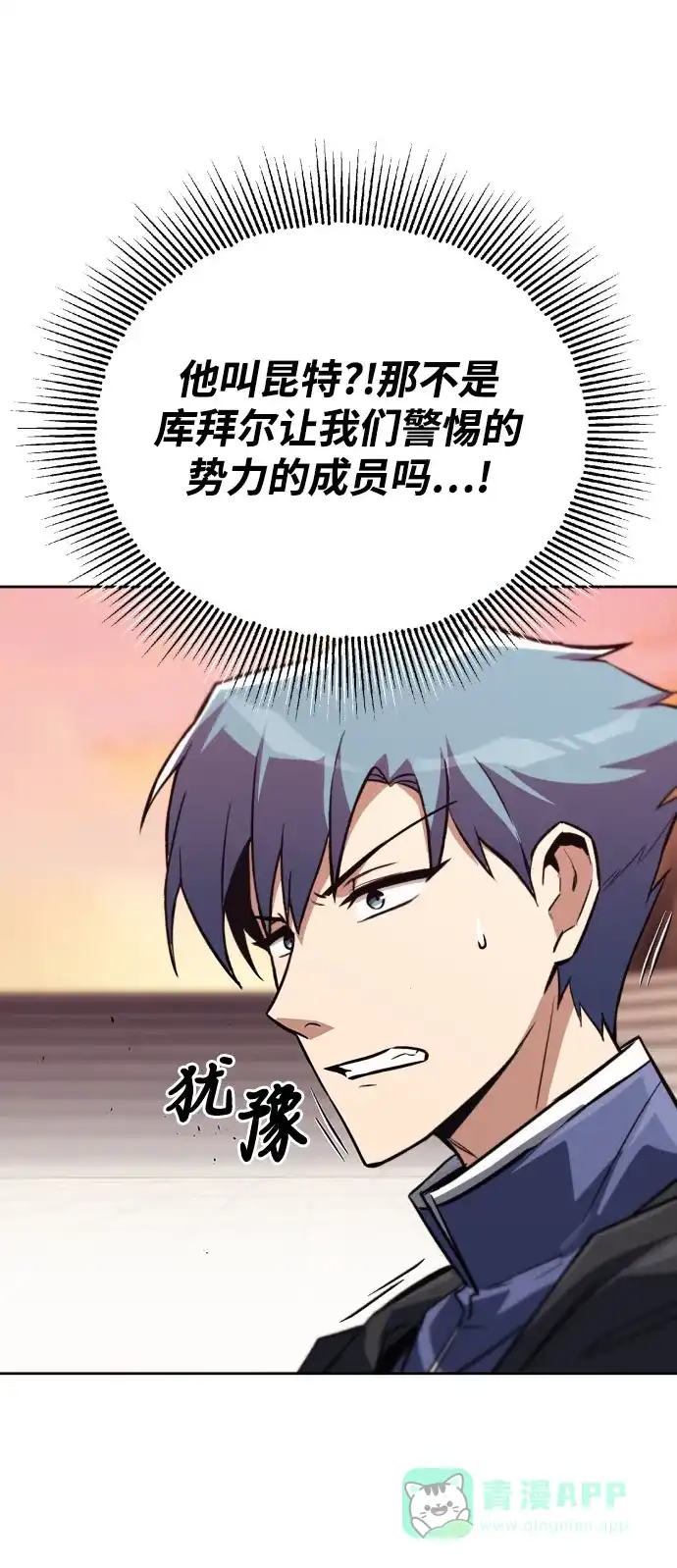 《懒惰少爷的觉醒》[第79话] 梦中男子的身份 第62页