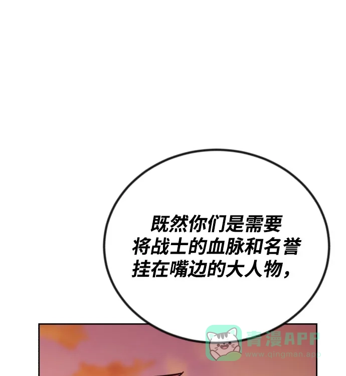 《懒惰少爷的觉醒》[第79话] 梦中男子的身份 第66页