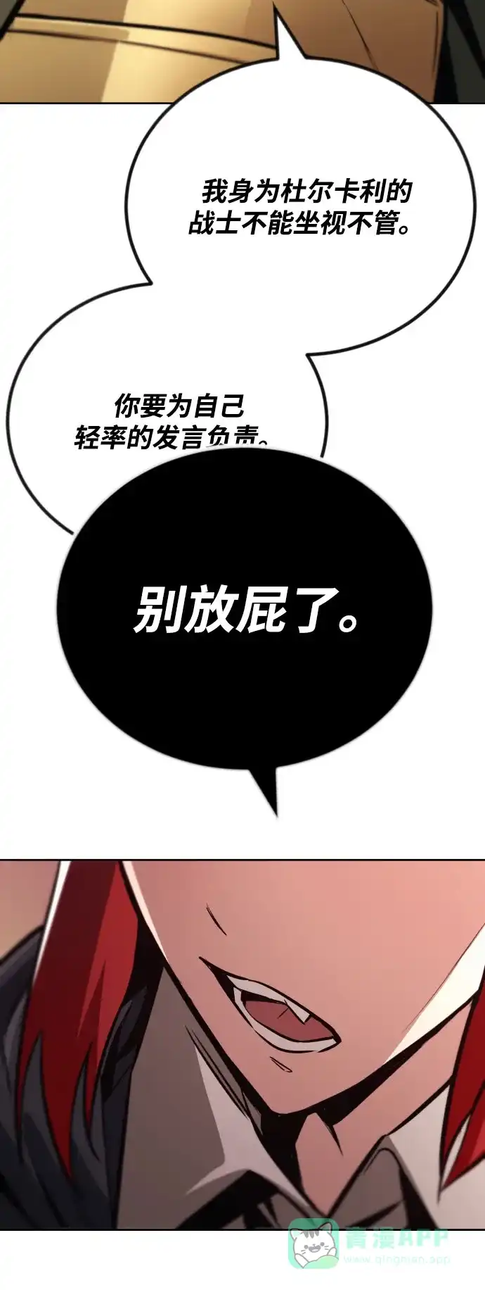 《懒惰少爷的觉醒》[第79话] 梦中男子的身份 第64页