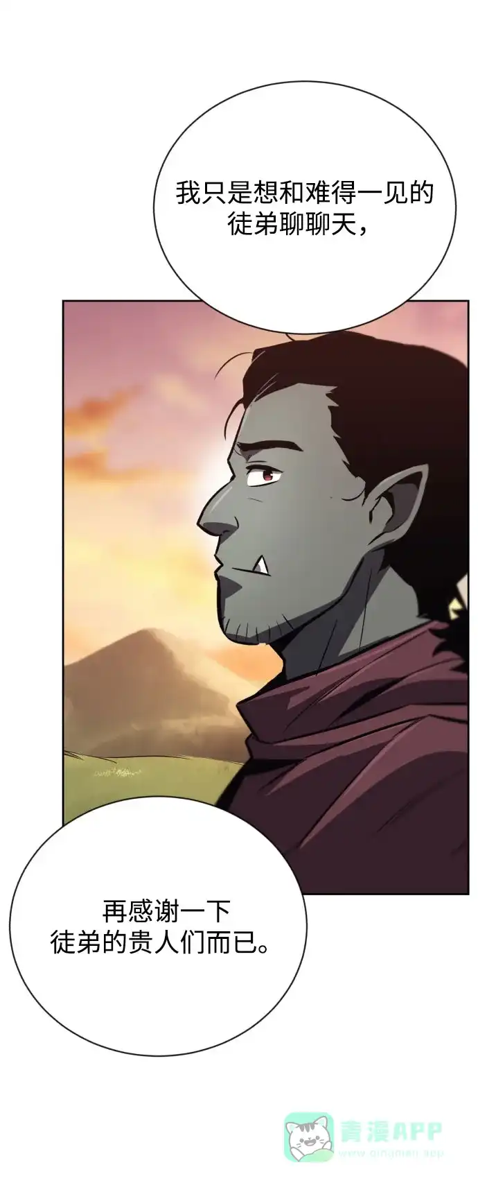 《懒惰少爷的觉醒》[第79话] 梦中男子的身份 第81页