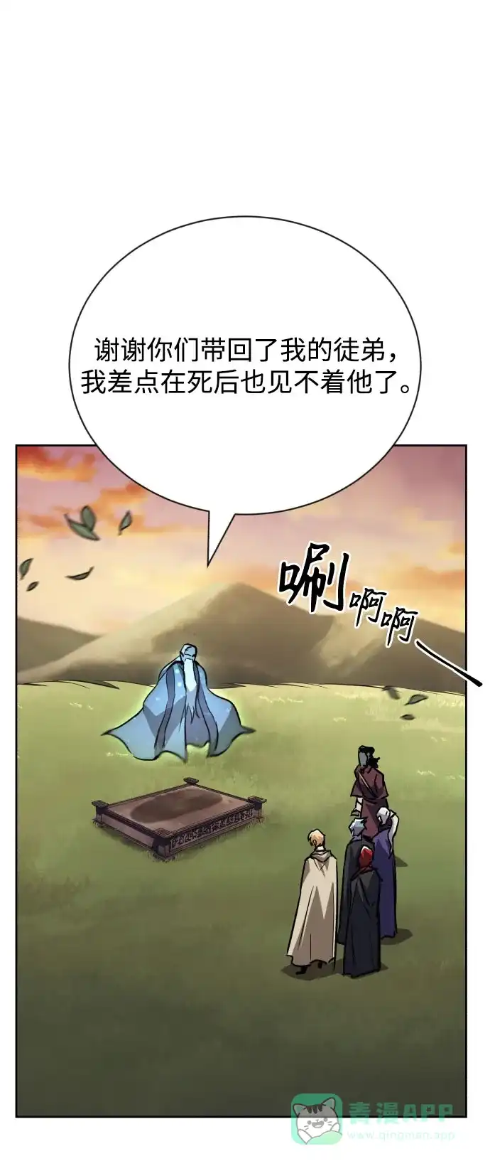 《懒惰少爷的觉醒》[第79话] 梦中男子的身份 第84页