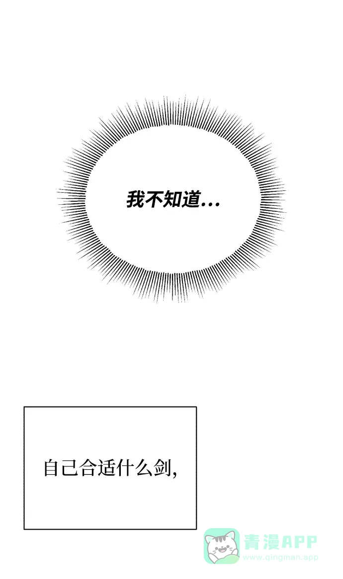 《懒惰少爷的觉醒》[第79话] 梦中男子的身份 第25页