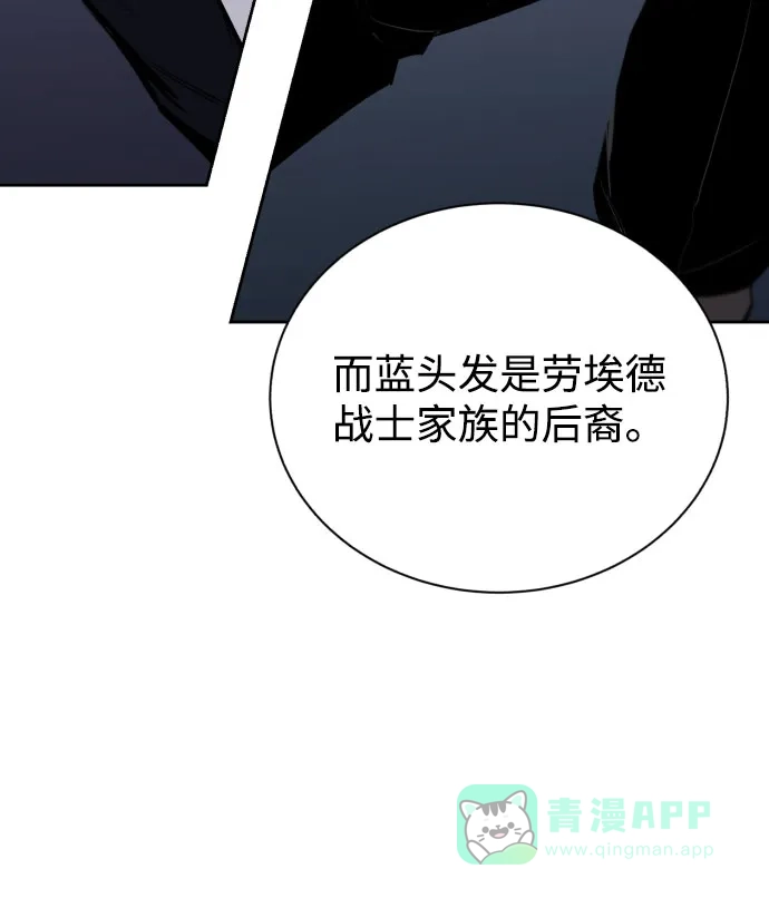 《懒惰少爷的觉醒》[第79话] 梦中男子的身份 第42页