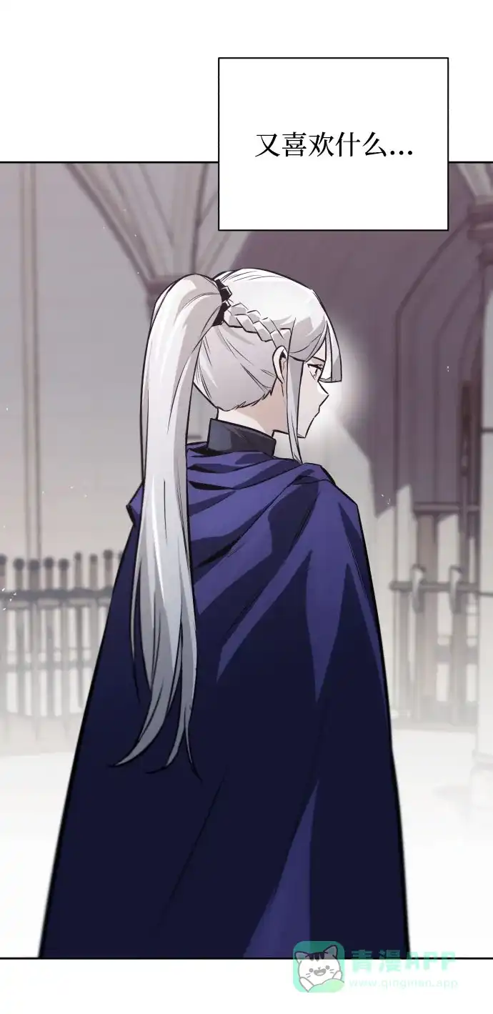 《懒惰少爷的觉醒》[第79话] 梦中男子的身份 第26页