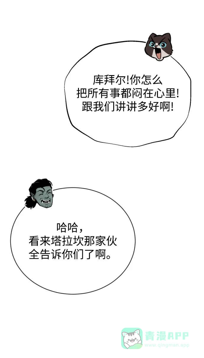 《懒惰少爷的觉醒》[第79话] 梦中男子的身份 第31页