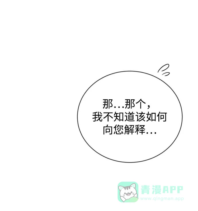 《懒惰少爷的觉醒》[第79话] 梦中男子的身份 第73页