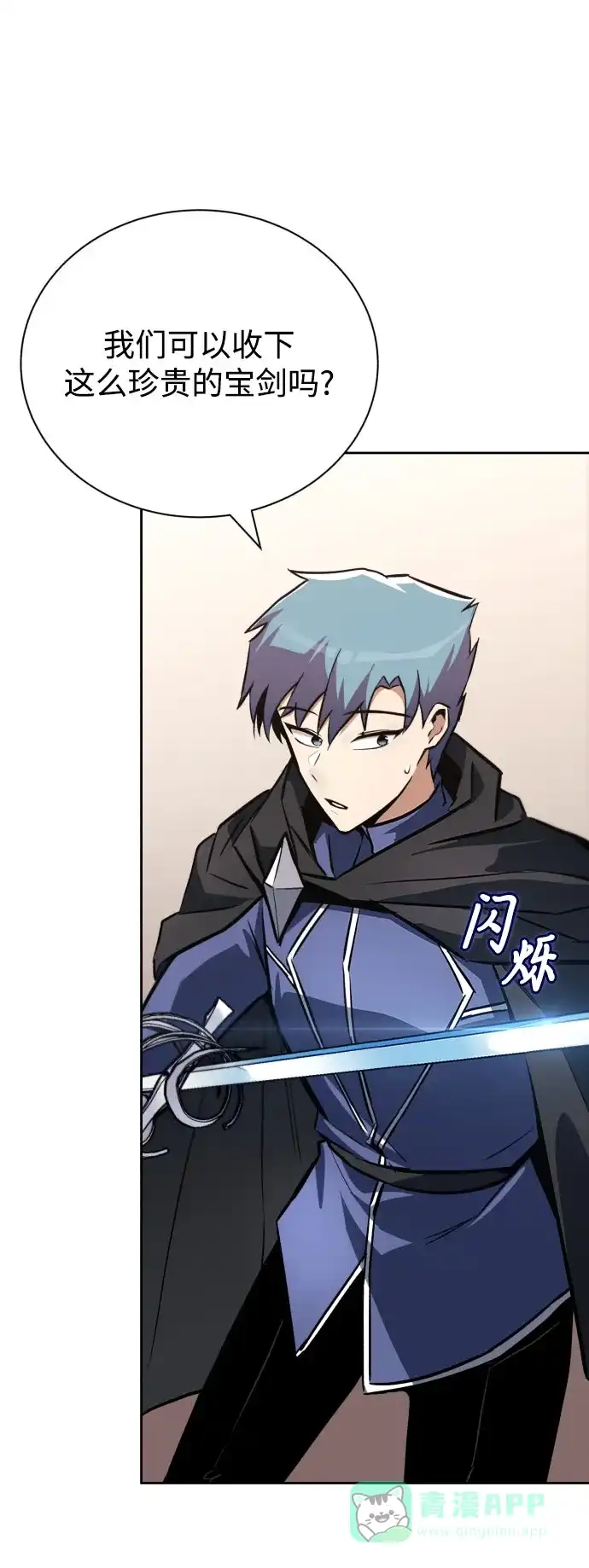 《懒惰少爷的觉醒》[第79话] 梦中男子的身份 第11页