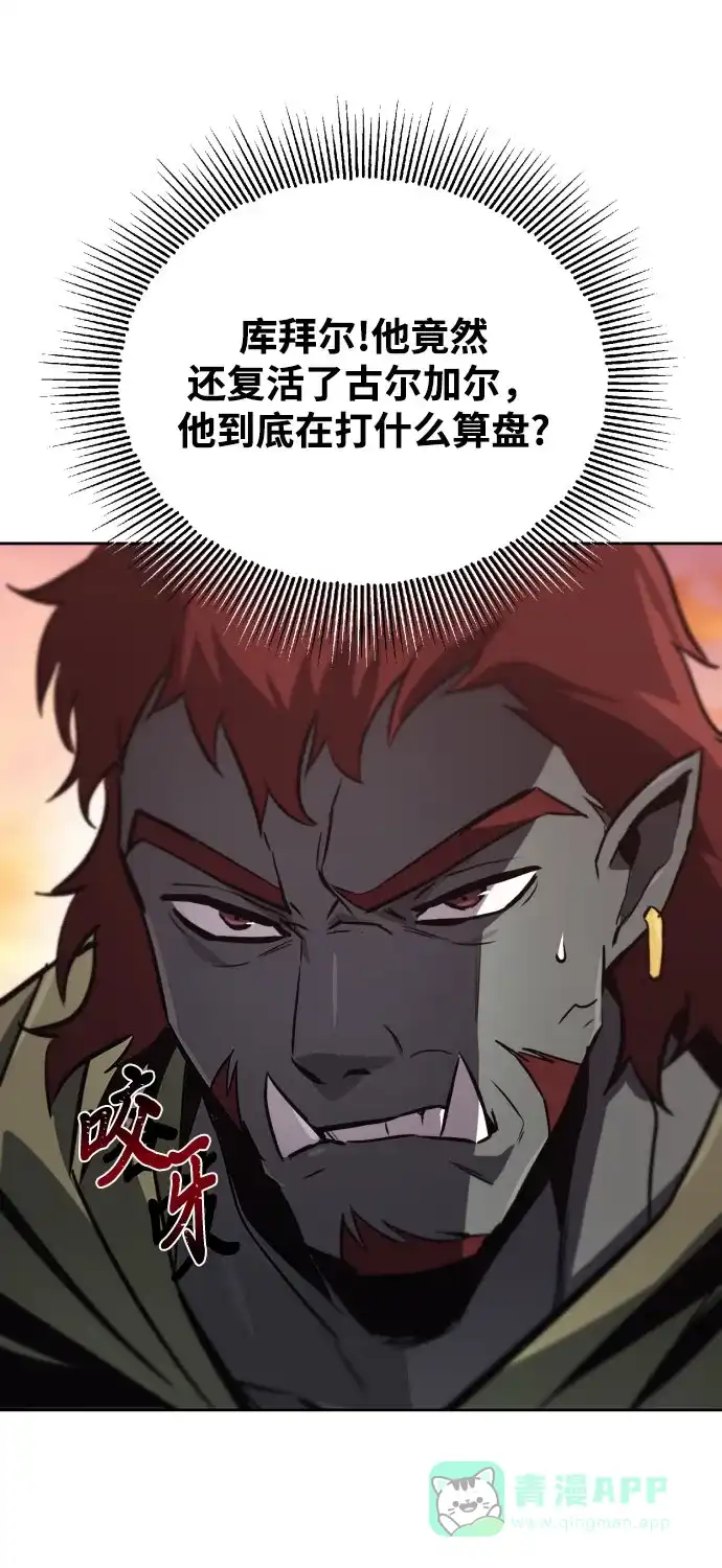 《懒惰少爷的觉醒》[第79话] 梦中男子的身份 第78页