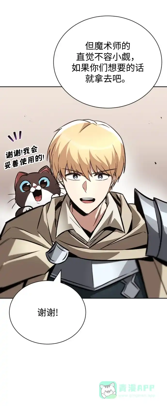 《懒惰少爷的觉醒》[第79话] 梦中男子的身份 第21页