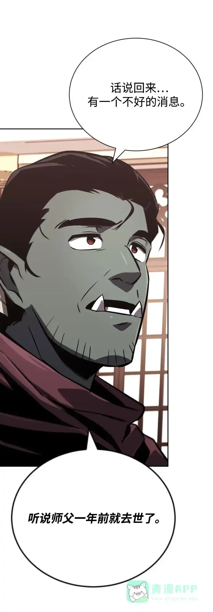 《懒惰少爷的觉醒》[第79话] 梦中男子的身份 第32页