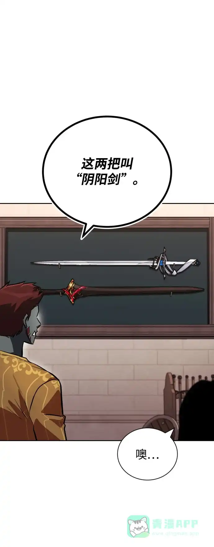 《懒惰少爷的觉醒》[第79话] 梦中男子的身份 第4页