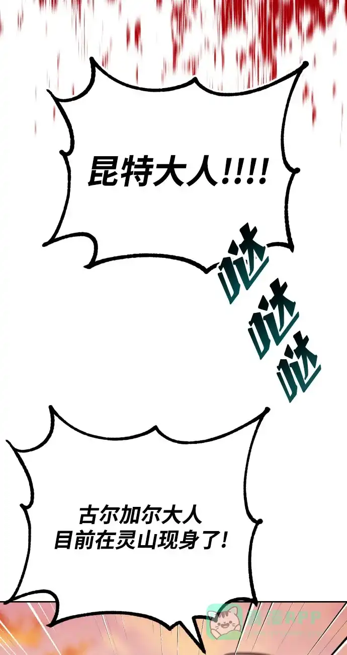 《懒惰少爷的觉醒》[第79话] 梦中男子的身份 第70页