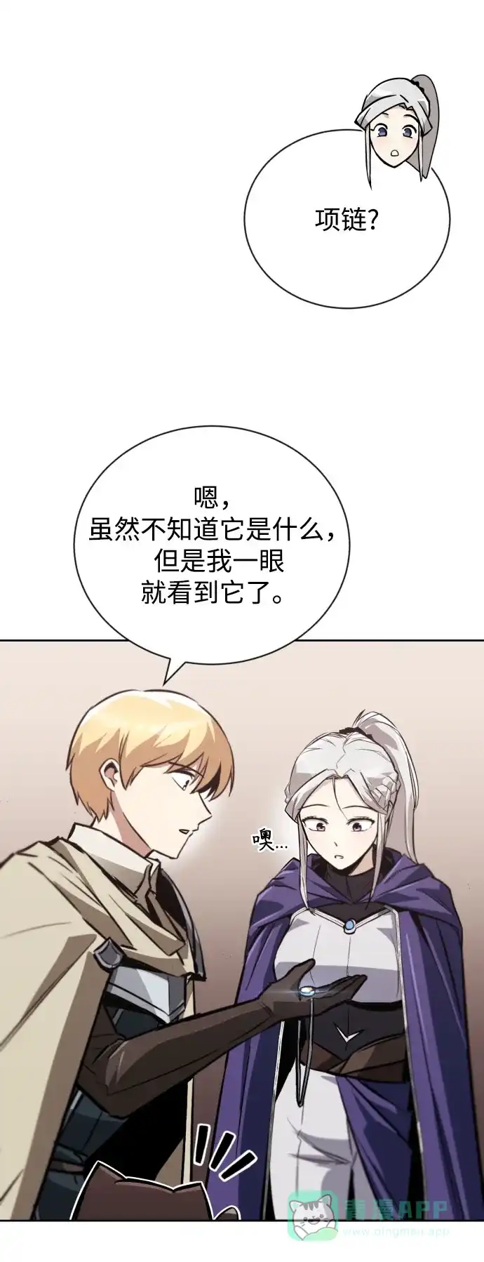 《懒惰少爷的觉醒》[第79话] 梦中男子的身份 第18页