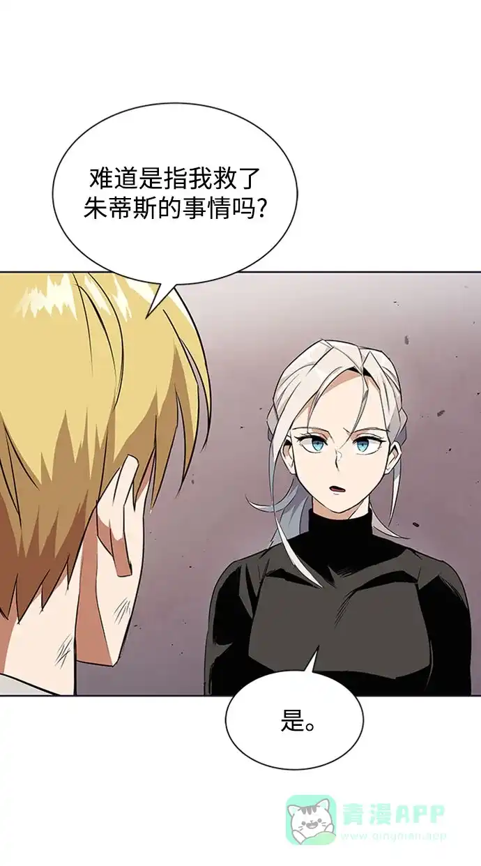 《懒惰少爷的觉醒》[第8话] 各自的价值 第35页