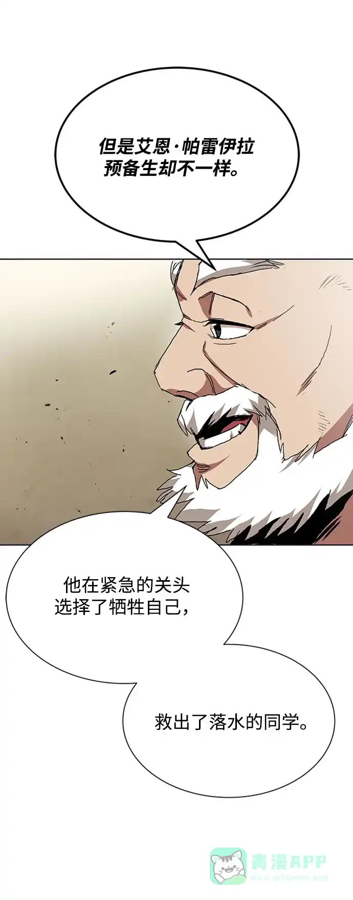 《懒惰少爷的觉醒》[第8话] 各自的价值 第66页