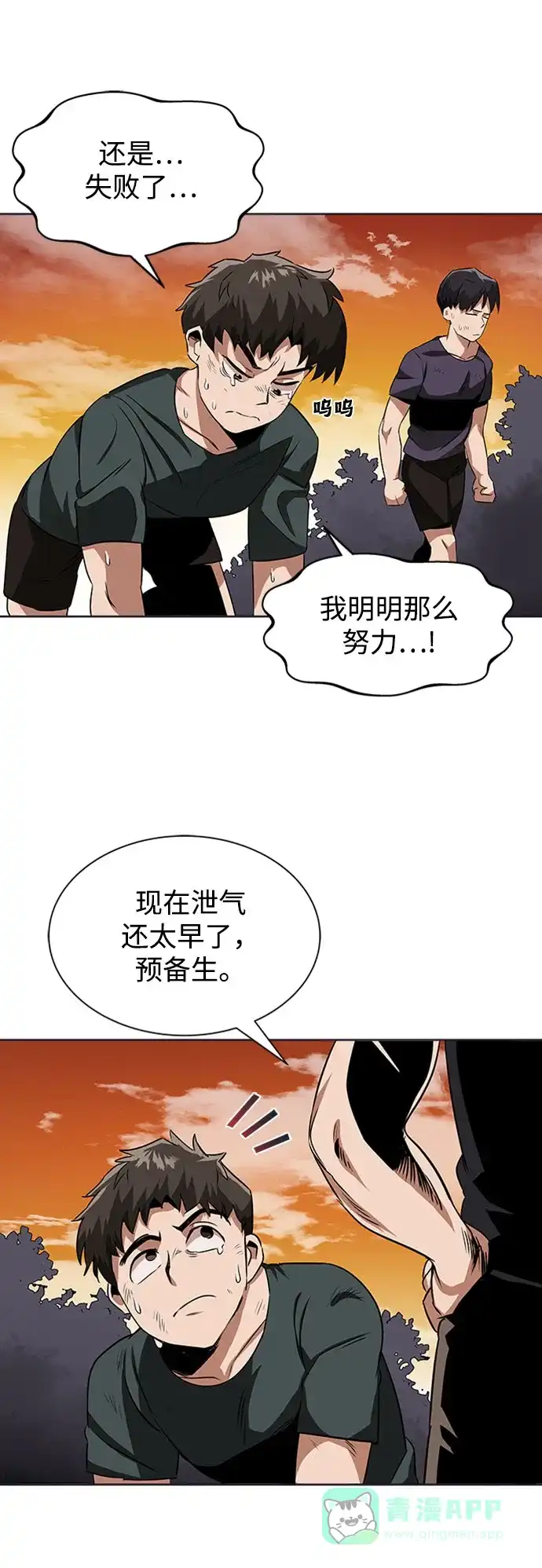 《懒惰少爷的觉醒》[第8话] 各自的价值 第13页