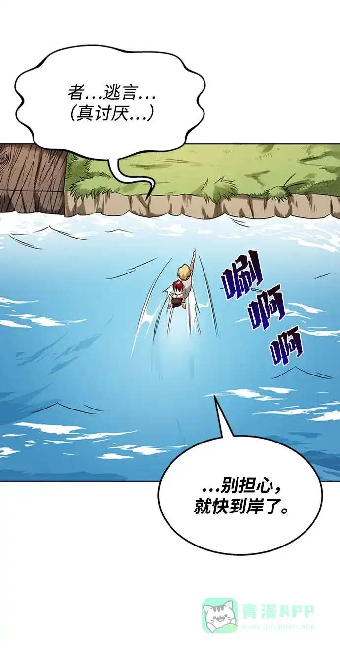 《懒惰少爷的觉醒》[第8话] 各自的价值 第4页