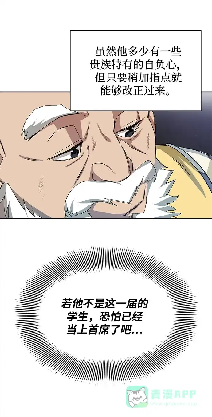 《懒惰少爷的觉醒》[第8话] 各自的价值 第74页