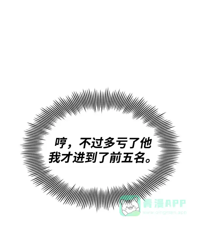《懒惰少爷的觉醒》[第8话] 各自的价值 第19页
