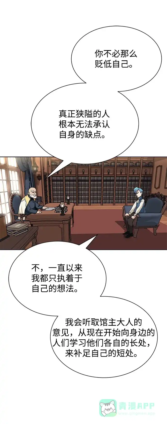 《懒惰少爷的觉醒》[第8话] 各自的价值 第71页