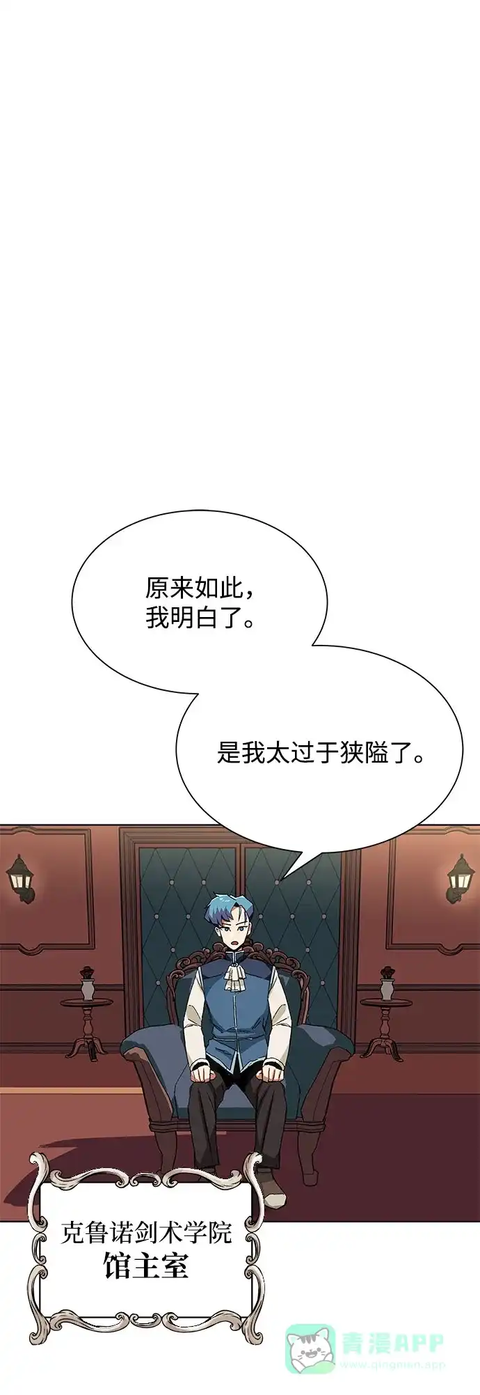 《懒惰少爷的觉醒》[第8话] 各自的价值 第70页