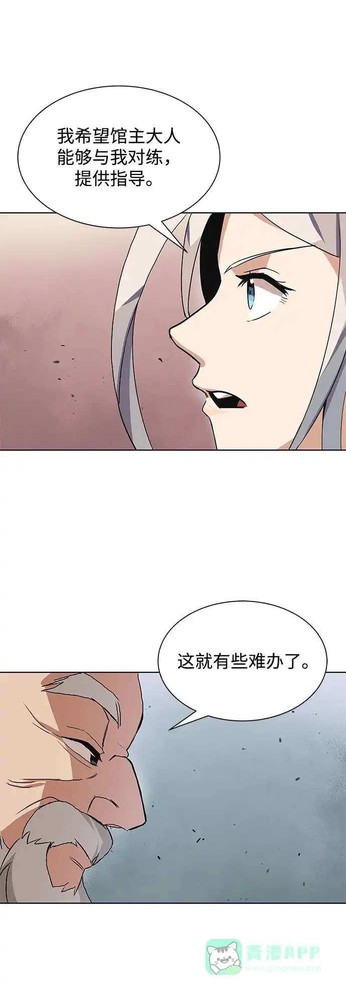 《懒惰少爷的觉醒》[第8话] 各自的价值 第76页