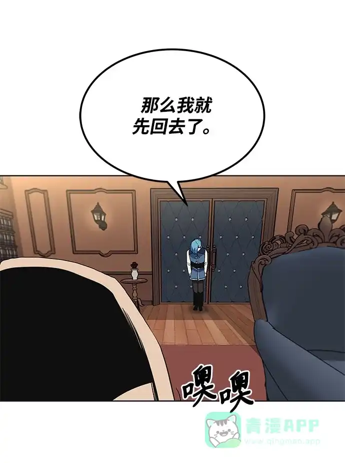 《懒惰少爷的觉醒》[第8话] 各自的价值 第72页