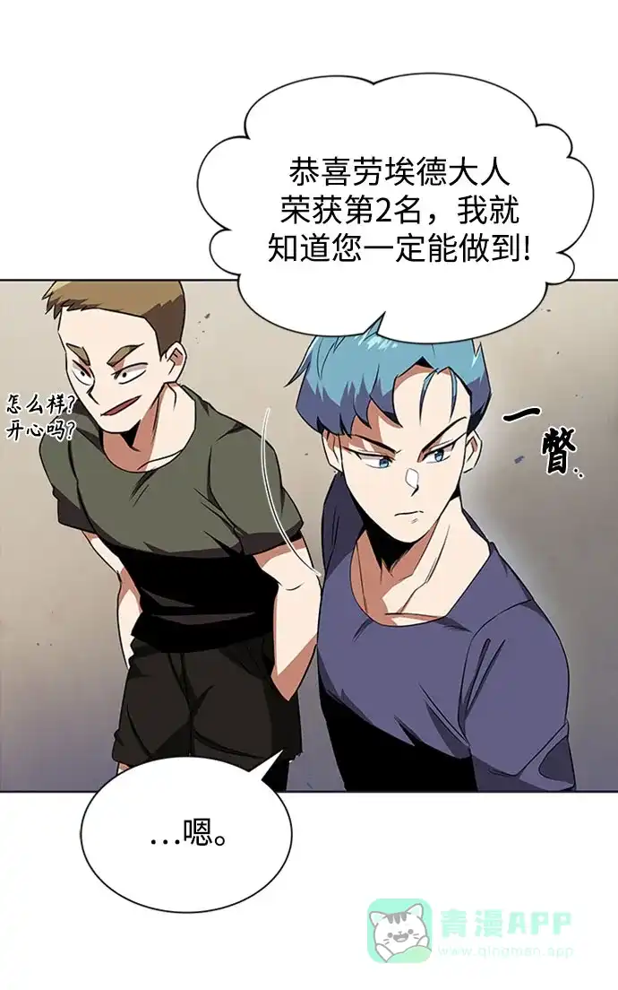 《懒惰少爷的觉醒》[第8话] 各自的价值 第23页