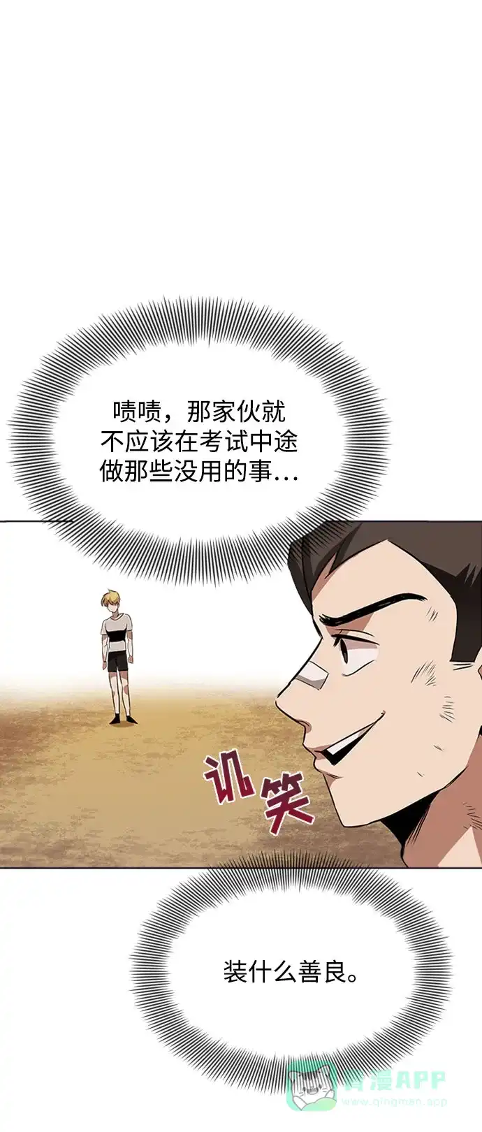 《懒惰少爷的觉醒》[第8话] 各自的价值 第18页