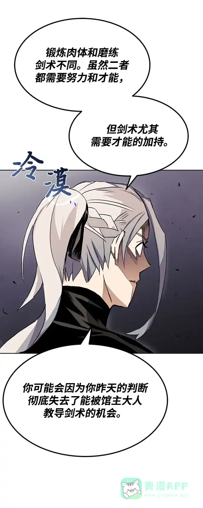 《懒惰少爷的觉醒》[第8话] 各自的价值 第51页