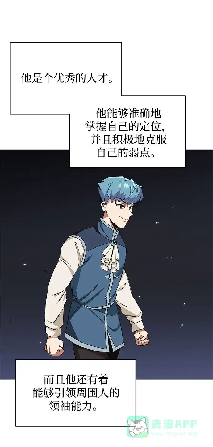 《懒惰少爷的觉醒》[第8话] 各自的价值 第73页