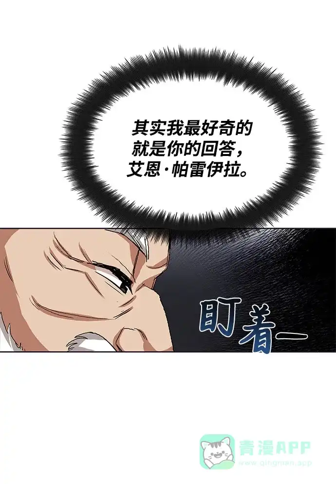 《懒惰少爷的觉醒》[第8话] 各自的价值 第82页