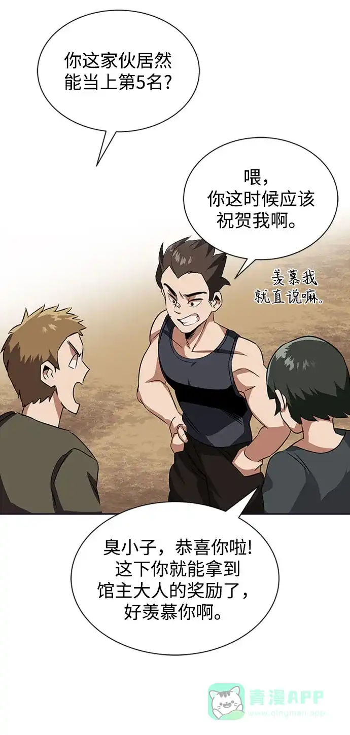 《懒惰少爷的觉醒》[第8话] 各自的价值 第20页
