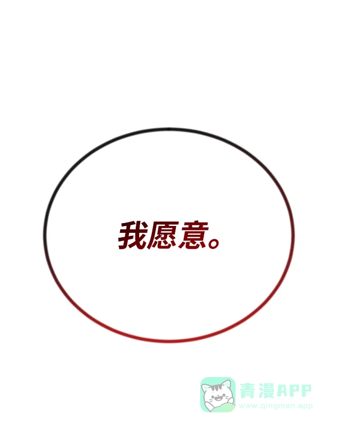 《懒惰少爷的觉醒》[第80话] 战士的试炼 第38页