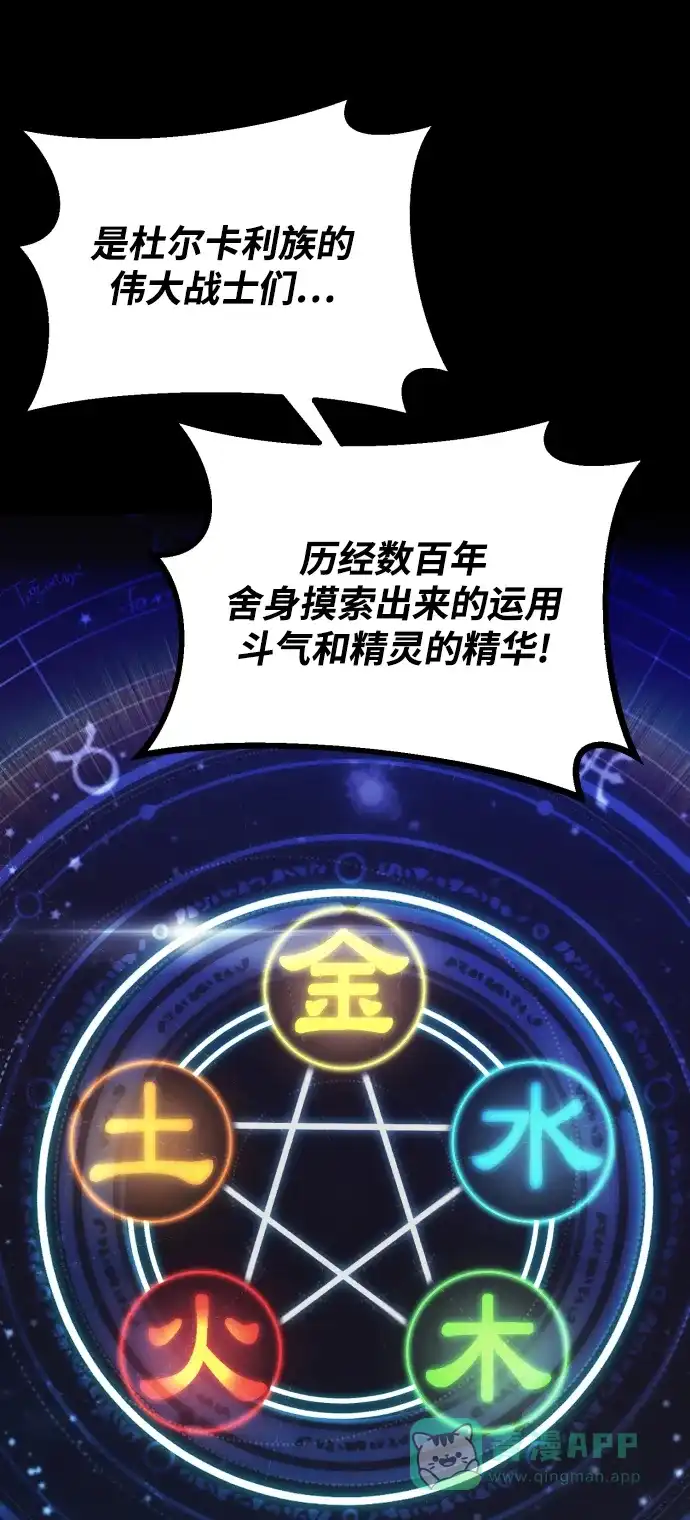 《懒惰少爷的觉醒》[第80话] 战士的试炼 第12页
