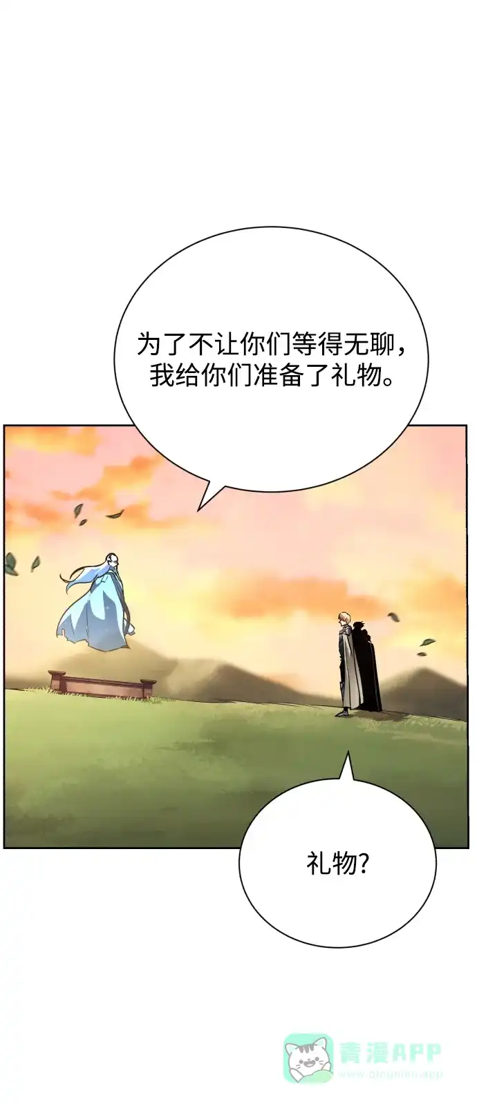 《懒惰少爷的觉醒》[第80话] 战士的试炼 第4页