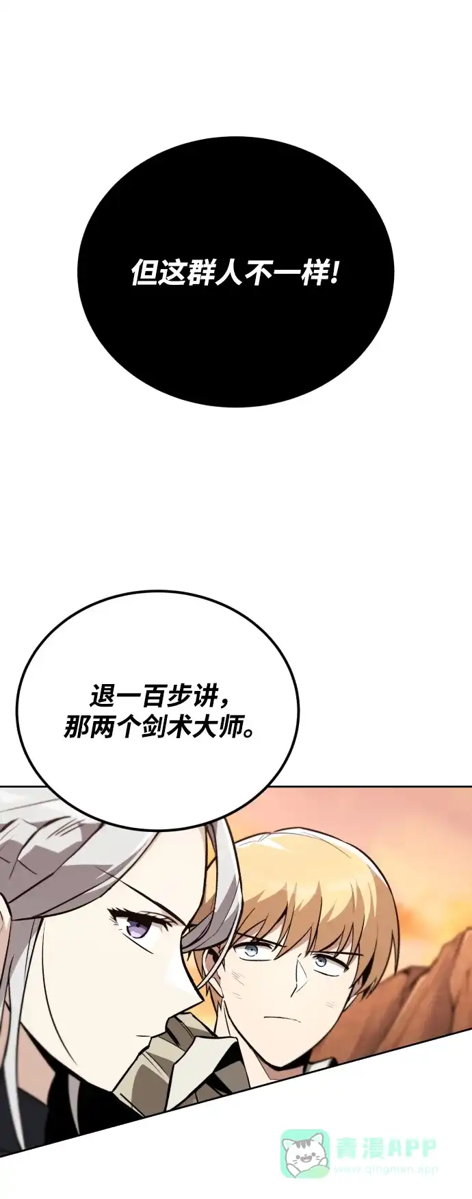 《懒惰少爷的觉醒》[第80话] 战士的试炼 第17页