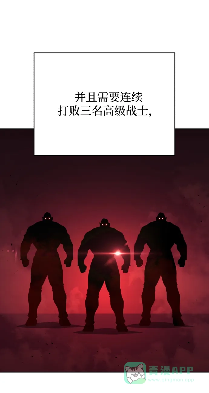 《懒惰少爷的觉醒》[第80话] 战士的试炼 第47页