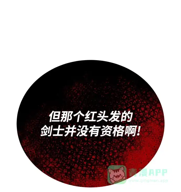《懒惰少爷的觉醒》[第80话] 战士的试炼 第19页
