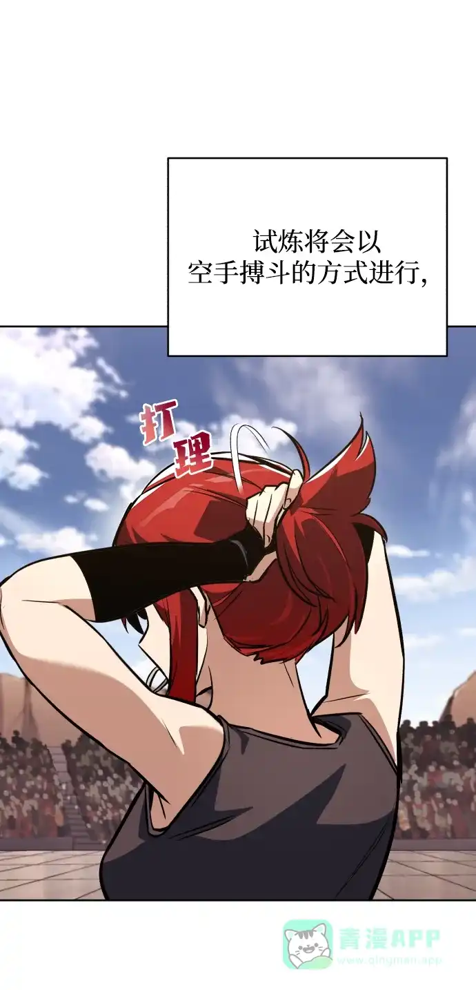 《懒惰少爷的觉醒》[第80话] 战士的试炼 第46页